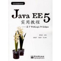  Java EE5ʵý̳