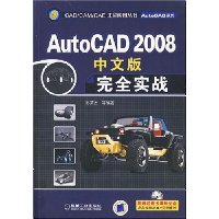  AutoCAD 2008İȫʵս(ֵý)