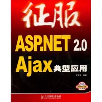  ASP.NET 2.0 AjaxӦ(1)