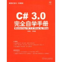  C#3.0ȫѧֲ(CD-ROM1)