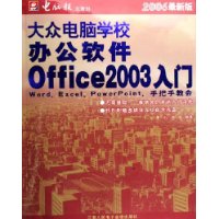  ڵѧУ칫Office2003(2006°)()