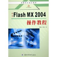  Flash MX2004̳(˫߹滮̲ĸְר滮̲)