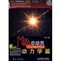  MayaܶԱDynamics:ѧƪ(6DVD+1ֲ)