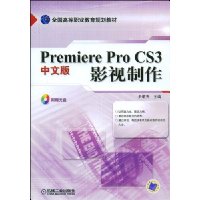  Premiere Pro CS3İӰ(CD1)