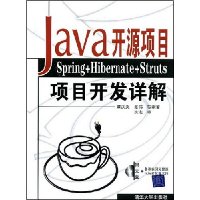  JavaԴĿ:Spring+Hibernate+StrutsĿ(CD1)