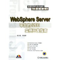  WebSphere Serverƽ̨J2EEʵָ()