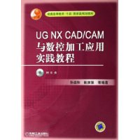  UG NX CAD/CAMؼӹӦʵ̳()