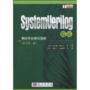 SystemVerilog֤ʵü(ԭ2) [ƽװ]