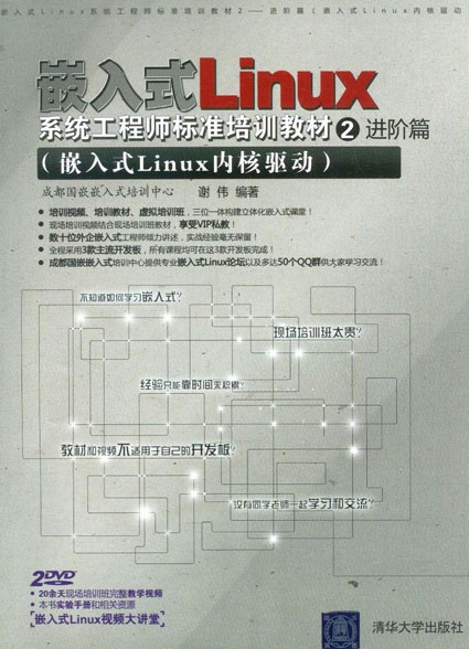 ǶʽLINUXϵͳʦ׼ѵ̲2:ƪ(ǶʽLinuxں)(DVD2) [ƽװ]