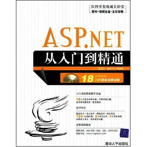 ʵȫԴ:ASP.NETŵͨ(DVD1) [ƽװ]