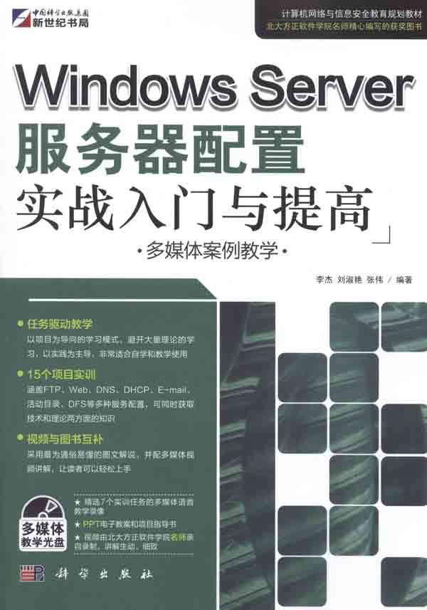 Windows Serverʵս(ý尸ѧ)(CD-ROM1) [ƽװ]