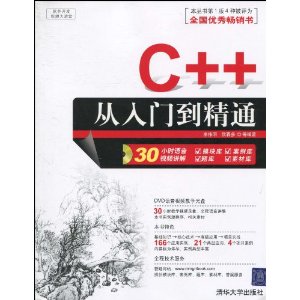 C++ŵͨ(DVD1) [ƽװ]