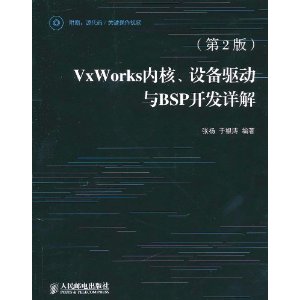 VxWorksںˡ豸BSP(2) [ƽװ]