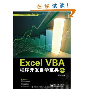 Excel VBA򿪷ѧ(2)(CD1) [ƽװ]