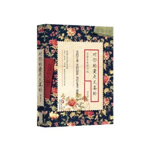 对你的爱是天真的 [平装]