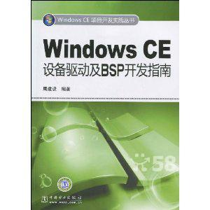 Windows CE豸BSPָ(ܽ)