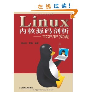 LinuxںԴ:TCP/IPʵ(װ²) [ƽװ]