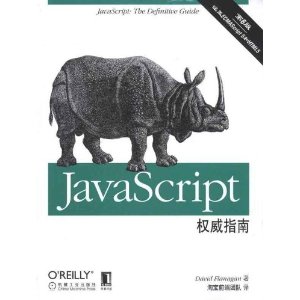 O'ReillyƷͼϵ:JavaScriptȨָ(6) [ƽװ]