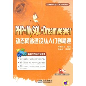 PHP+MySQL+Dreamweaver̬վŵͨ(ýѧ) [ƽװ]