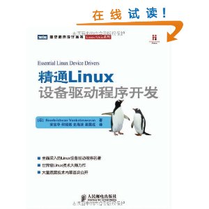 ͨLinux豸򿪷 [ƽװ]