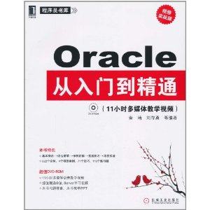 Oracleŵͨ(Ƶʵս)(DVD-ROM 1) [ƽװ]