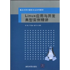 صѧרҵϵн̲?LinuxӦ뿪ʵ [ƽװ]