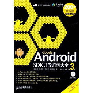 Google Android SDKȫ(3)(CD-ROM1) [ƽװ]