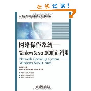 21͸ߵѧУ滮̲:ϵͳ:Windows Server 2003 [ƽװ]