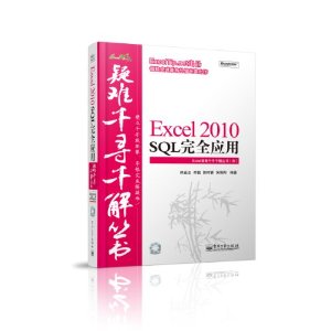 Excel 2010 SQLȫӦ(CD1) [ƽװ]