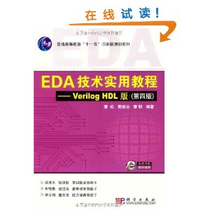 EDAʵý̳:Verilog HDL(4) [ƽװ]