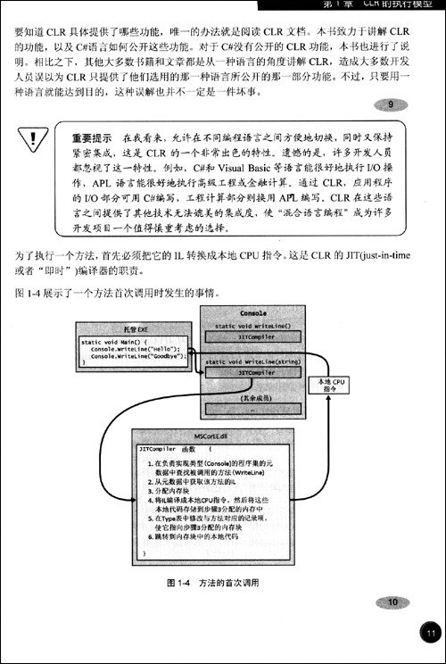 :CLR via C#(3)