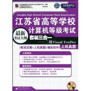 ʡߵѧУȼװһ:Visual FoxPro(Ծ+ϻ+ģ)(CD-ROM1) [ƽװ]