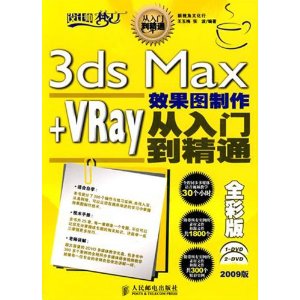 3dsMax+VRayЧͼŵͨ-ȫʰ-2009-2DVD [ƽװ]