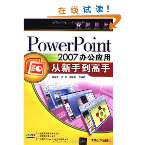 PowerPoint2007칫Ӧôֵ(DVD1) [ƽװ]