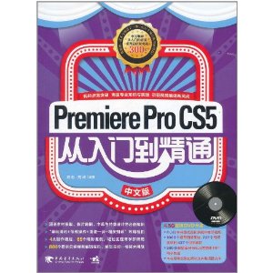 Premiere Pro CS5ŵͨ(İ)(DVD1) [ƽװ]