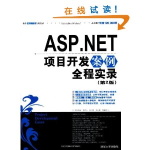 ASP.NETĿȫʵ¼(2)()(Ŀȫʵ¼) [ƽװ]