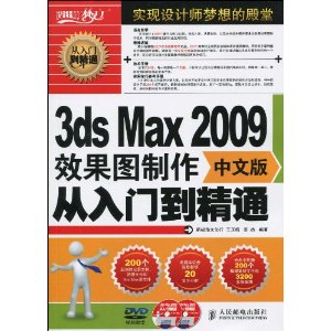 3ds Max 2009Чͼŵͨ(İ)(DVD1) [ƽװ]