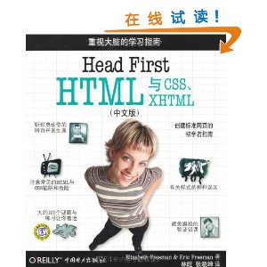 Head First HTMLCSS.XHTML(İ) [ƽװ]