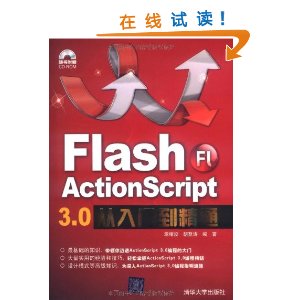 Flash Action Script 3.0ŵͨ(CD1) [ƽװ]