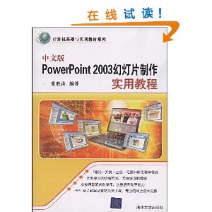 İPowerPoint 2003õƬʵý̳ [ƽװ]