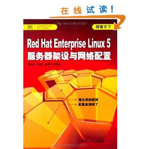 Red Hat Enterprise Linux 5(DVD-ROM1) [ƽװ]