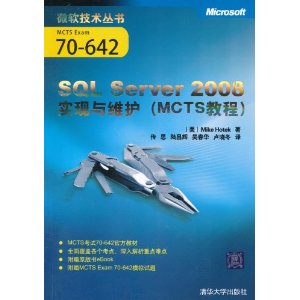 SQL Server 2008ʵά(MCTS̳) [ƽװ]