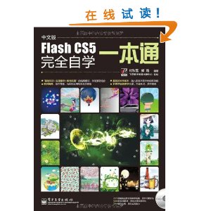 Flash CS5ȫѧһͨ(İ)(DVD-ROM1) [ƽװ]