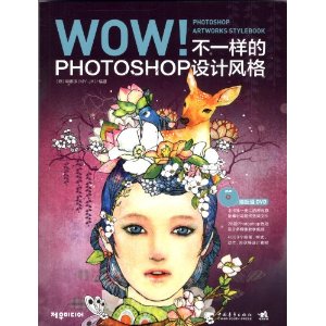 WOW!Photoshop Artworks Stylebook:һPhotoshopƷ [ƽװ]