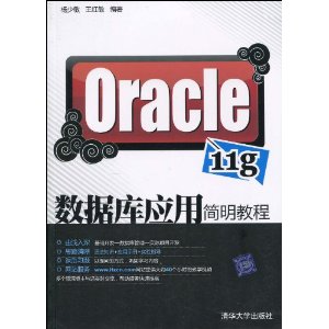 Oracle 11gݿӦü̳ [ƽװ]