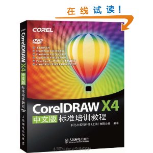 CorelDRAW X4İ׼ѵ̳(DVD1) [ƽװ]