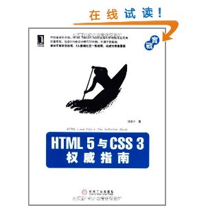 HTML5CSS3Ȩָ [ƽװ]