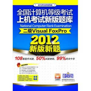 ˼·?ȫȼϻ°:2Visual FoxPro(20129¿ר)(1) [ƽװ]