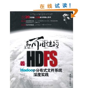 ߿ԵHDFS:Hadoopֲʽļϵͳʵ [ƽװ]