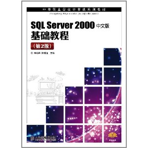 SQL Server 2000İ̳(2) [ƽװ]